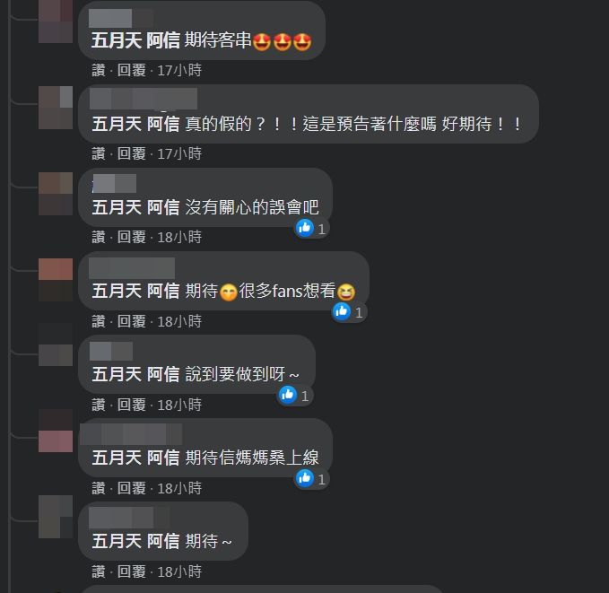 ▲▼五月天阿信到《華燈初上》第二季預告片留言「客串也不意外」，吸引大批網友圍觀。（圖／翻攝自臉書／Netflix）