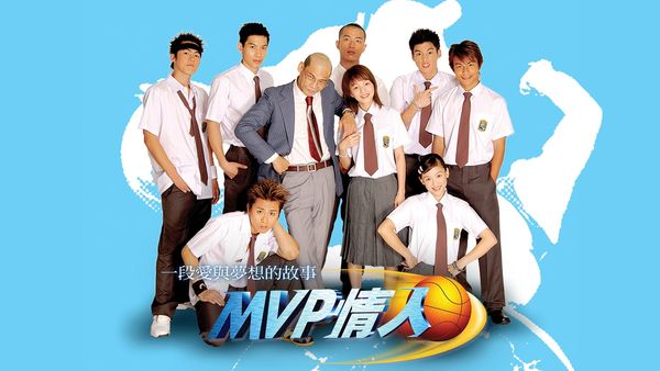 ▲《MVP情人》。(圖/劇照)
