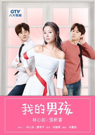 林心如《我的男孩》和張軒睿合作，形象視覺照(非正式海報)。（圖／八大提供）