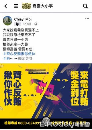 ▲▼ 嘉檢結合在地風情,連結優良金鐘台劇梗自製反賄選影片 。(圖/嘉義地檢署提供)