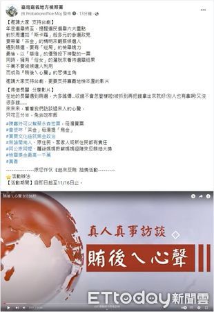 ▲▼ 嘉檢結合在地風情,連結優良金鐘台劇梗自製反賄選影片 。(圖/嘉義地檢署提供)