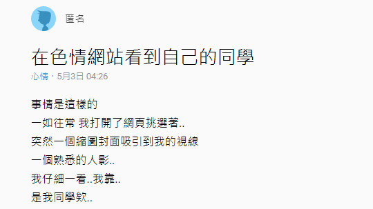 ▲▼女同學是私密影片主角！他滑一半大驚　悔認「不爭氣看完了」。（圖／翻攝自Dcard）