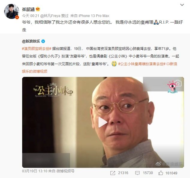 ▲張韶涵人在大陸悼念顧寶明！　憶15年前《公主小妹》：你永遠的皇甫珊。（圖／翻攝自YouTube／GTV八大劇樂部）