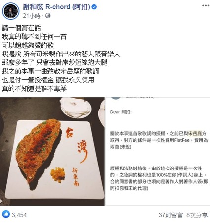 ▲謝和弦發文。（圖／翻攝自謝和弦臉書）
