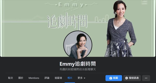 ▲▼財經網美胡采蘋經營臉書粉專,因戲劇評論遭網友控告妨害名譽。(圖/翻攝Emmy追劇時間) ▲▼財經網美胡采蘋經營臉書粉專,因戲劇評論遭網友控告妨害名譽。(圖/翻攝Emmy追劇時間)
