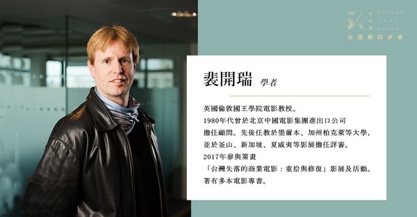 ▲▼第54屆金馬獎評審。（圖／翻攝自金馬獎官網）