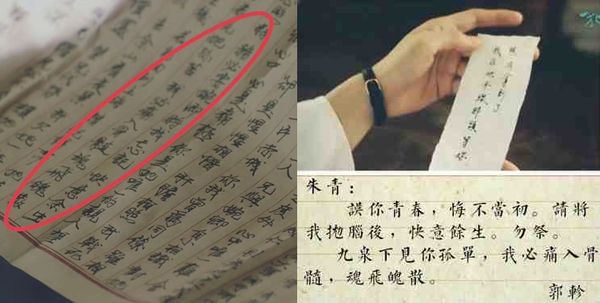 ▲▼陸劇抄襲《一把青》郭軫遺書! 內容90%激似引網怒。(圖/翻攝自微博)
