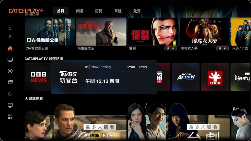 CATCHPLAY+影劇隨選加入CATCHPLAY TV頻道新服務。圖／CATCHPLAY+提供