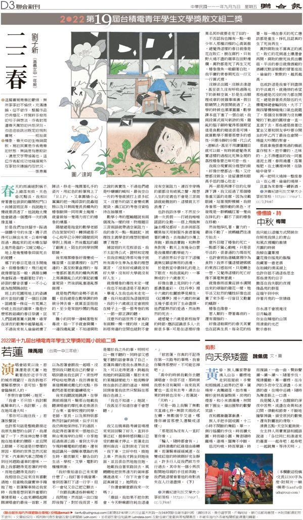 余嘉琪將文章拆解、重新拼接，讓文字在插畫中流動。（圖／本報新聞資料庫）