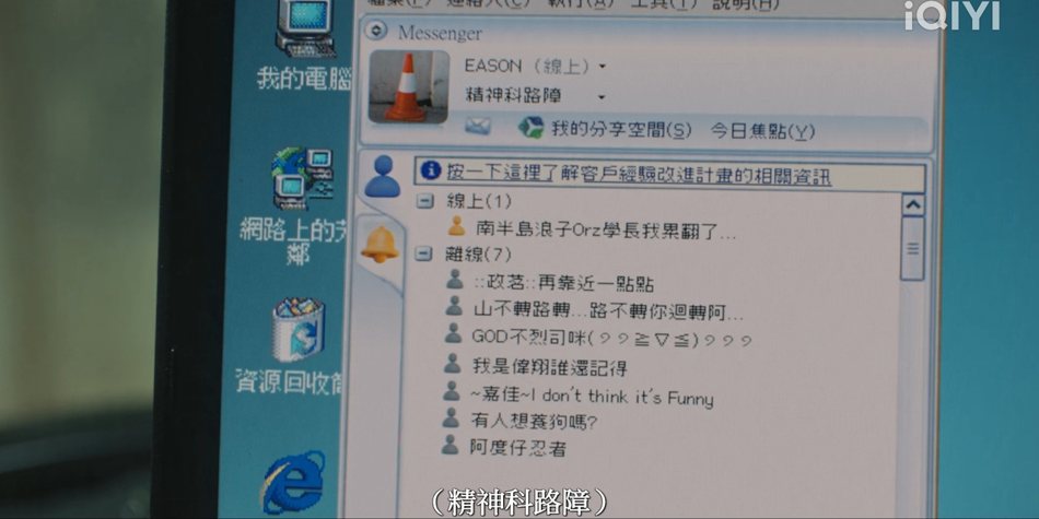 過去大家在電腦上最常使用的通訊軟體MSN。 圖／擷自愛奇藝