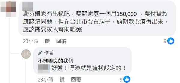 ▲▼《不夠善良的我們》簡慶芬家。(圖/翻攝自臉書/不夠善良的我們)