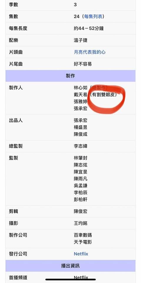 ▲▼《華燈初上》維基百科被惡搞。（圖／翻攝自臉書／華燈初上）