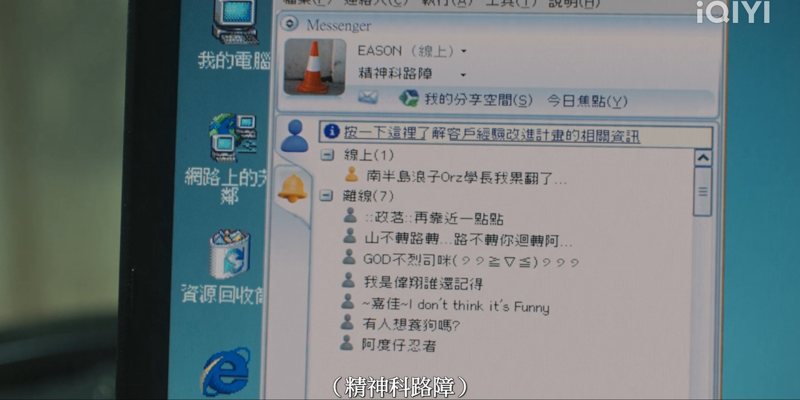 過去大家在電腦上最常使用的通訊軟體MSN。 圖/擷自愛奇藝