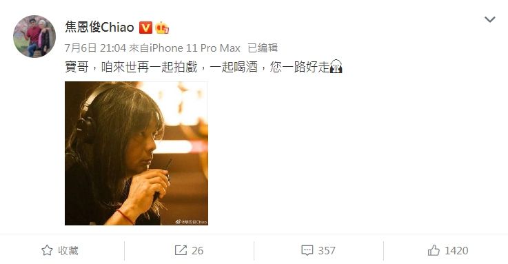 ▲▼焦恩俊、黃維德發文悼念。(圖/翻攝自微博)