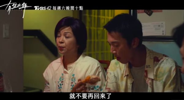 ▲《有生之年》林哲熹帶女友回家被媽嫌離過婚。（圖／翻攝自YouTube／TVBS劇在一起）