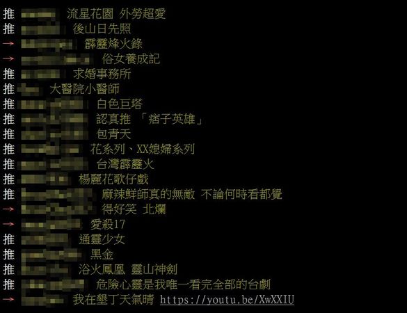 ▲▼哪部台劇最經典？網友推這兩部。（翻攝至PTT）