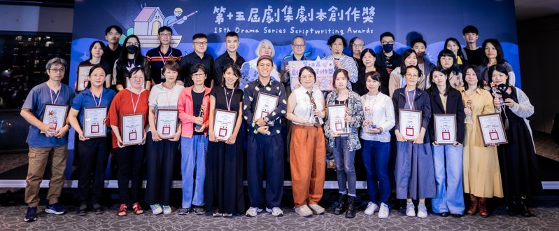 第15屆「劇集劇本創作獎」全體入圍、得獎者與頒獎者合照。圖／文化部影視及流行音樂產業局提供