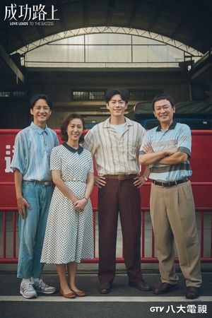 ▲《成功路上》由王識賢（左起）、李程彬、張詩盈、吳翰林主演。（圖／八大電視提供）
