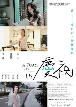▲《慶祝》以三位女主角天心、陳庭妮、李沐為故事主籌。(圖/寬想國際娛樂)