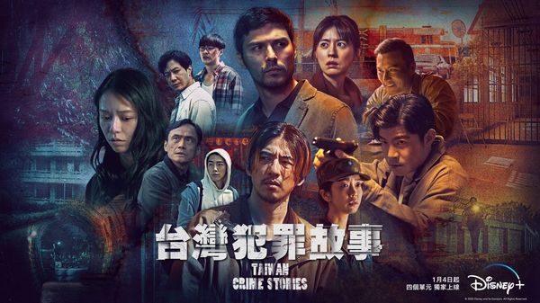 ▲▼台灣犯罪故事。(圖/圖/Disney+提供)