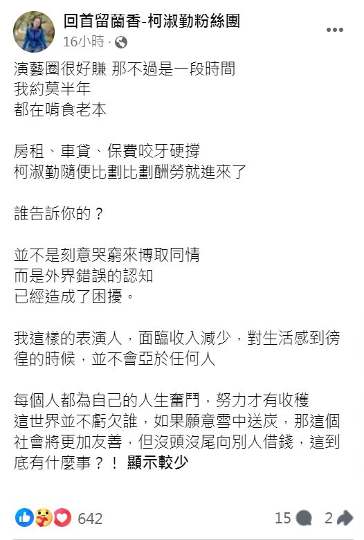 ▲▼柯淑勤突有感而發。(圖/翻攝自臉書)