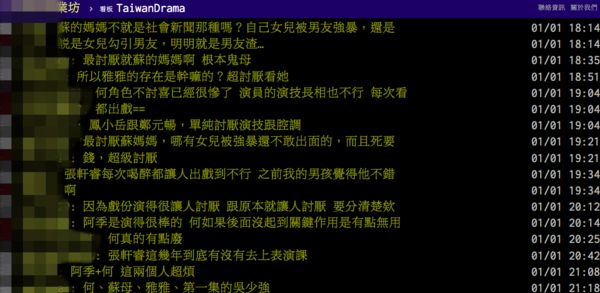 ▲網友討論《華燈》最討厭角色 。（圖／翻攝PTT台劇版）