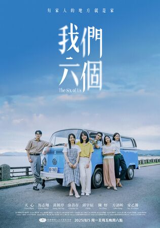 ▲《我們六個》改編自真實社會案件，即將在8月5號開播。（圖／大愛電視提供）