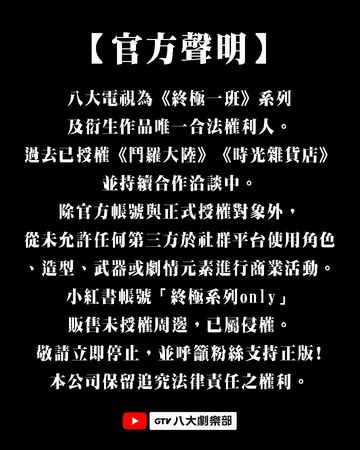 ▲《終極一班》遭侵權，官方發聲明。（圖／翻攝自Facebook）