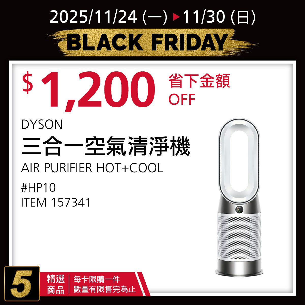 好市多年度盛事「黑色購物週」首日主打優惠商品搶先公開。圖／台灣好市多提供