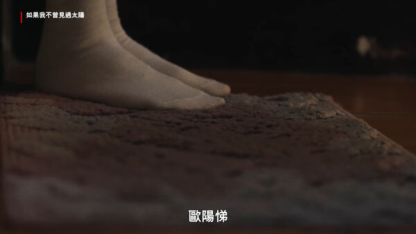 ▲▼《如果我不曾見過太陽》殘酷58秒！女兒淚訴「不只一個名字」。（圖／翻攝自YouTube）