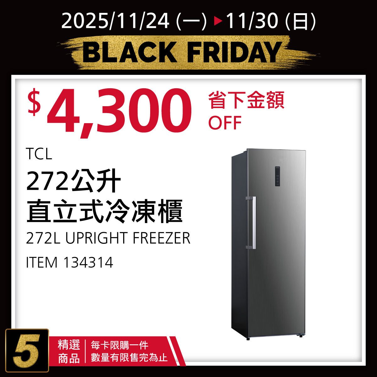 【懶人包】好市多黑五 2025 開搶！必搶家電、日用品優惠重點整理 想撿便宜先看這篇。圖片來源：台灣好市多