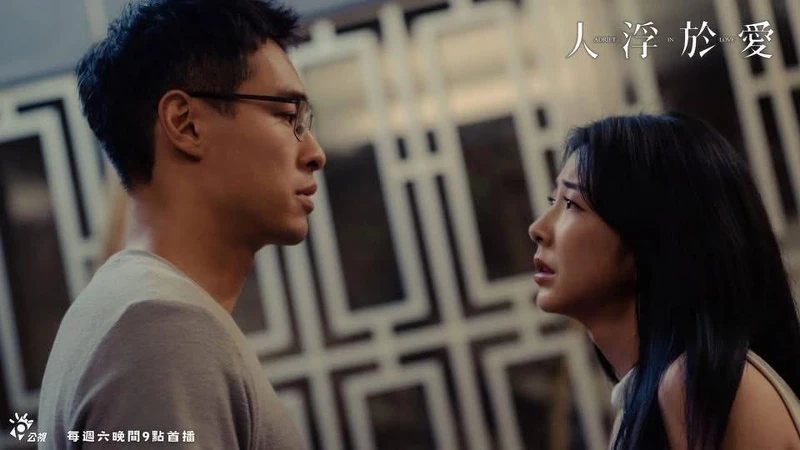 《人浮於愛》劇照。圖片來源：公視