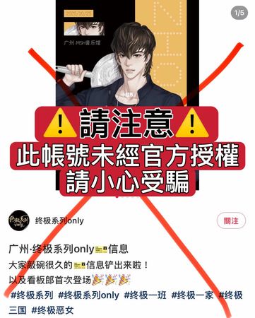 ▲《終極一班》遭侵權，官方發聲明。（圖／翻攝自Facebook）