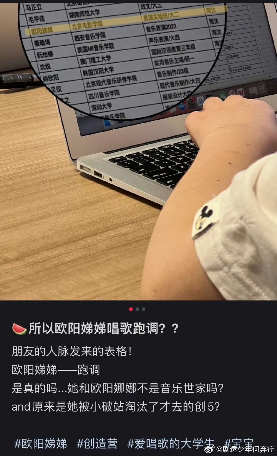 ▲▼歐陽娣娣被瘋傳參加陸綜海選被淘汰。（圖／翻攝自微博）