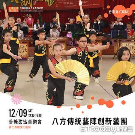 ▲「2024台南市耶誕跨年系列活動」親子場第二場來了，9日下午1時30分，甜蜜童樂會在善糖文化園區登場。（圖／記者林東良翻攝，下同）