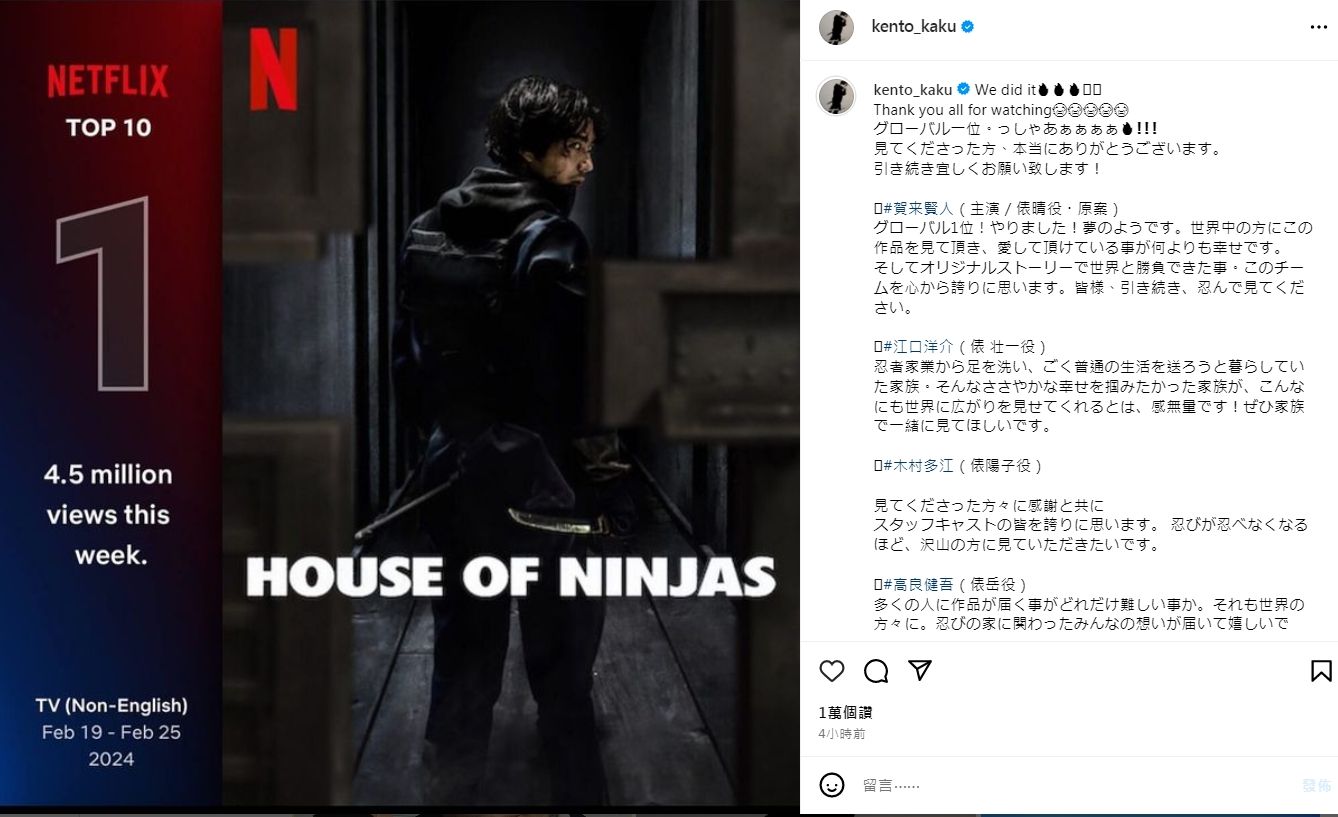 ▲▼《忍者之家》Netflix全球非英語榜第一，賀來賢人發文感謝觀眾。（圖／翻攝自IG）