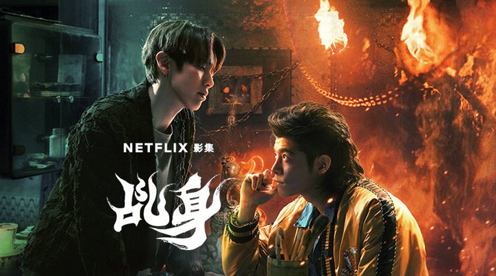 乩身劇照。圖片來源：Netflix