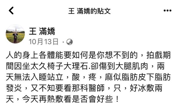 ▲▼王滿嬌罹病不能站立。（圖／翻攝自臉書／王滿嬌）