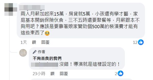 ▲▼《不夠善良的我們》簡慶芬家。(圖/翻攝自臉書/不夠善良的我們)