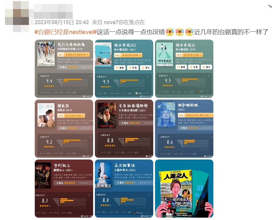 ▲▼微博熱搜曾出現「台劇已經是Next Level了」。（圖／翻攝自微博）