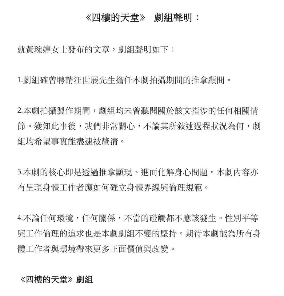 ▲《四樓的天堂》推拿顧問汪世展被前妻爆料性騷擾客人,發出道歉聲明。(圖/翻攝自臉書/四樓的天堂)