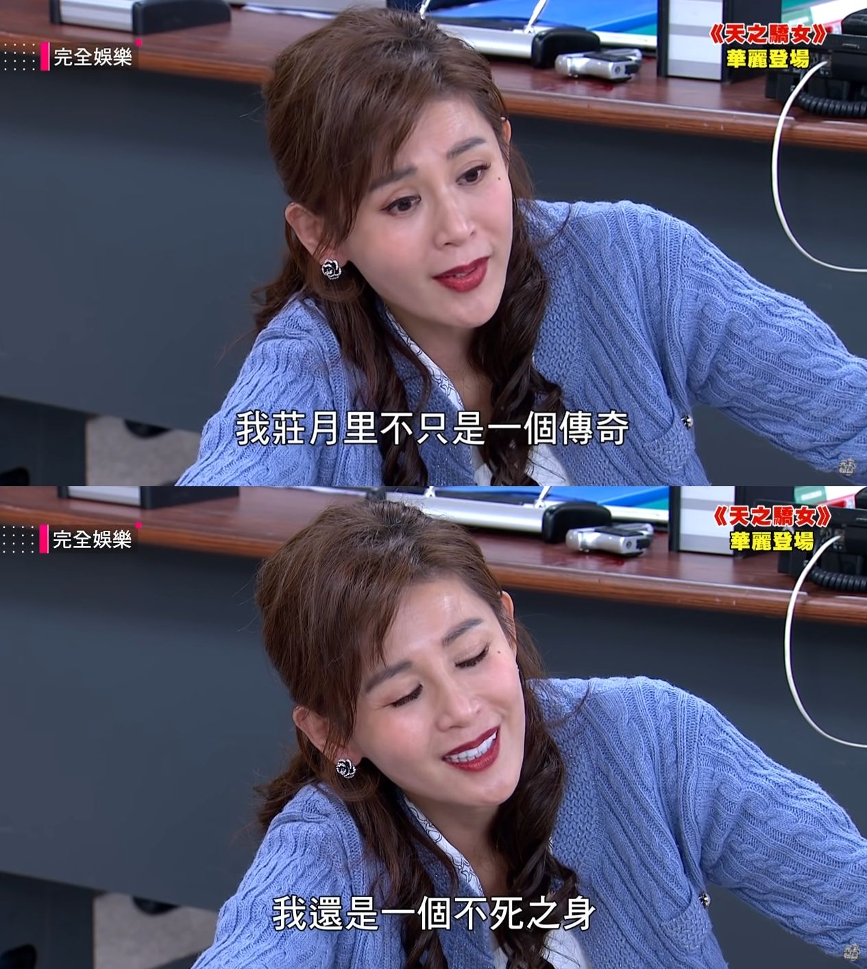 ▲《天之驕女》莊月里整成張艷紅回歸（鄭仲茵飾演）。（圖／翻攝自YouTube／NewShowBiz完全娛樂）