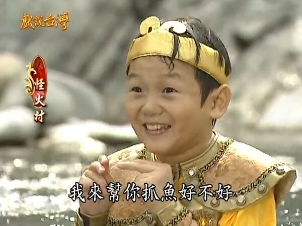 ▲▼《戲說台灣》御用小童星竟48歲了！網封真人版柯南。（圖／翻攝自YouTube）
