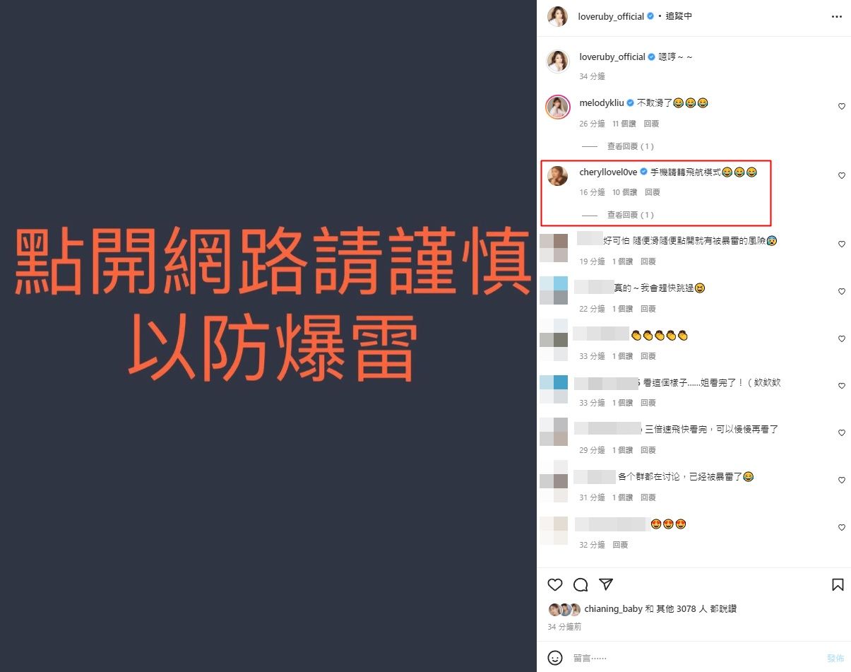 ▲《華燈3》一上線林心如秒發文! 「蘇媽媽」楊謹華跨海曝防雷妙招。(圖/翻攝自Instagram/loveruby_official)