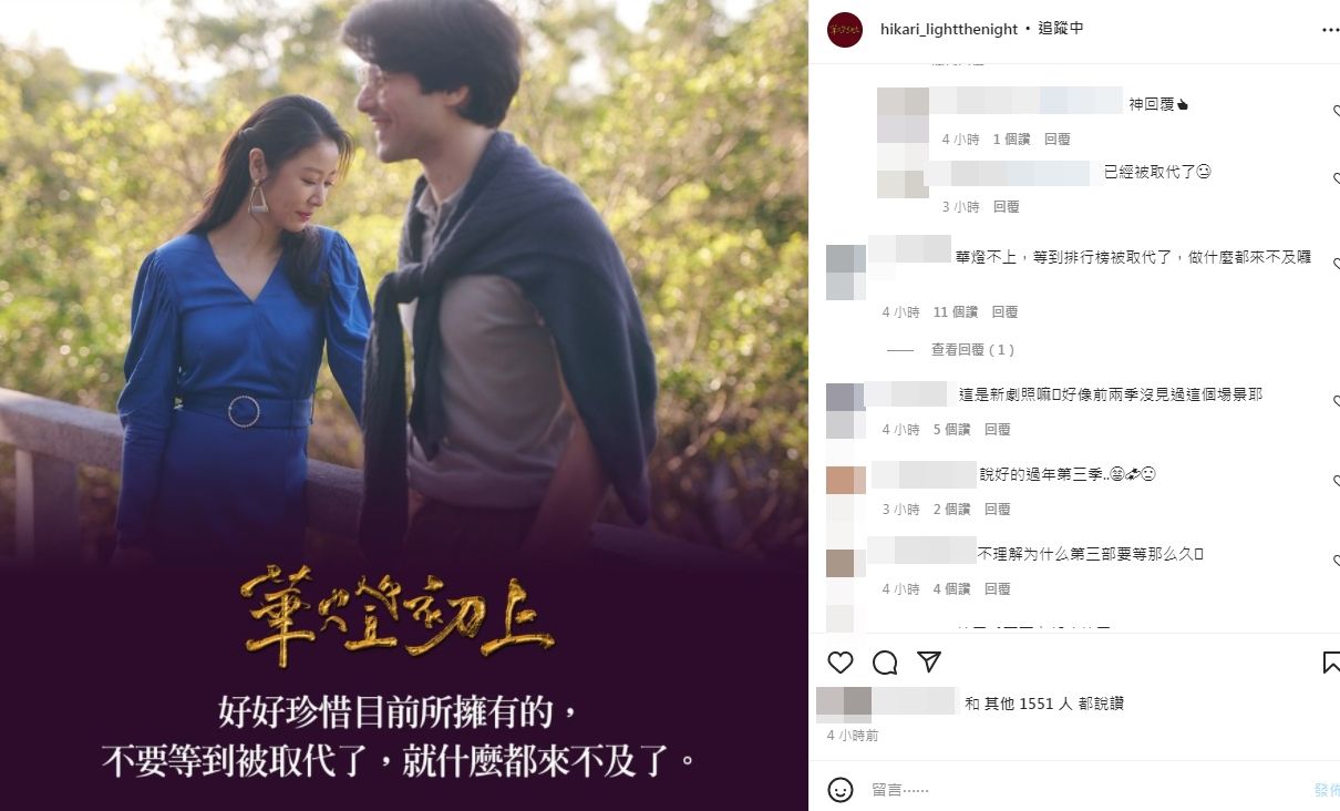 ▲▼網友苦等《華燈初上》第3季,瘋猜是重拍了。(圖/翻攝自臉書、IG/華燈初上)