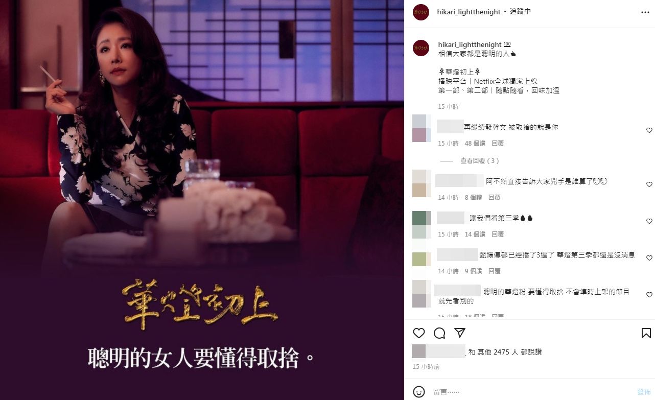 ▲▼網友苦等《華燈初上》第3季,瘋猜是重拍了。(圖/翻攝自臉書、IG/華燈初上)