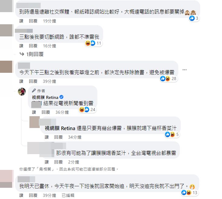 ▲網友湧入視網膜貼文留言。(圖/翻攝自FACEBOOK/視網膜 Retina)