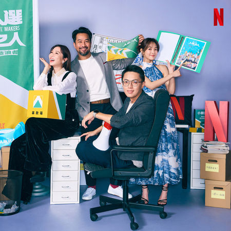 ▲《人選之人-造浪者》衝上台榜第一，謝盈萱、鍾瑶組成CP。（圖／Netflix提供）