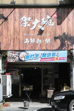 ▲2023基隆滷肉飯爭霸12/1-1/15開跑,專訪廚佛Fred品嚐阿傑焢肉飯、架大碗海鮮粥・麵、李ㄚ哥藥燉排骨/臭豆腐。(圖/記者彭懷玉攝)