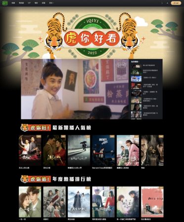 ▲▼2021企業品牌聲望大調查,愛奇藝(圖/品牌提供)